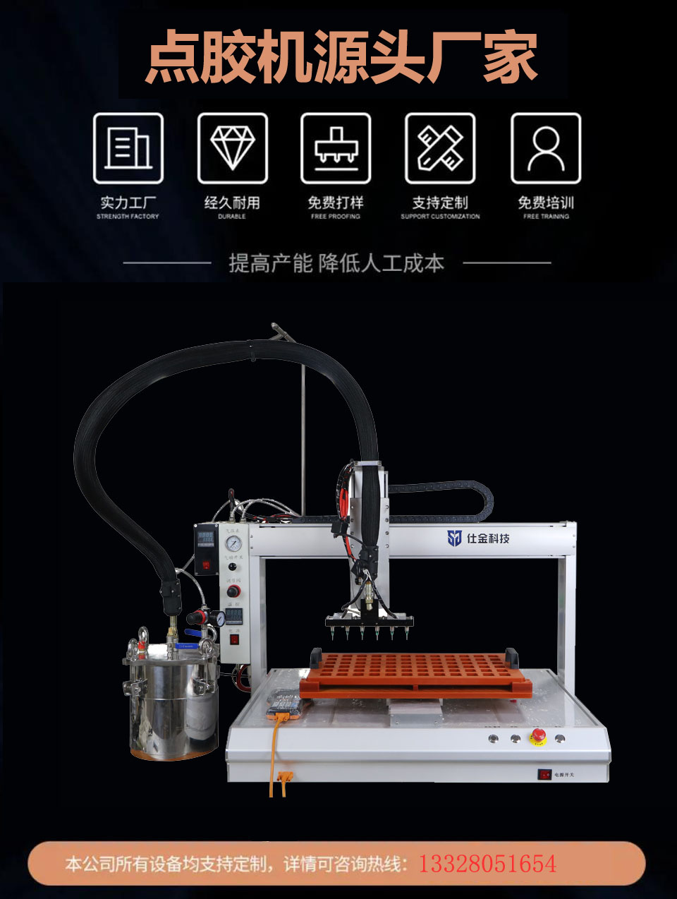 单组分环氧点胶机