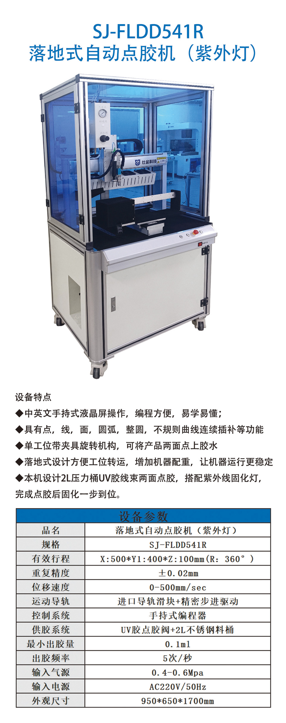 封闭式点胶机