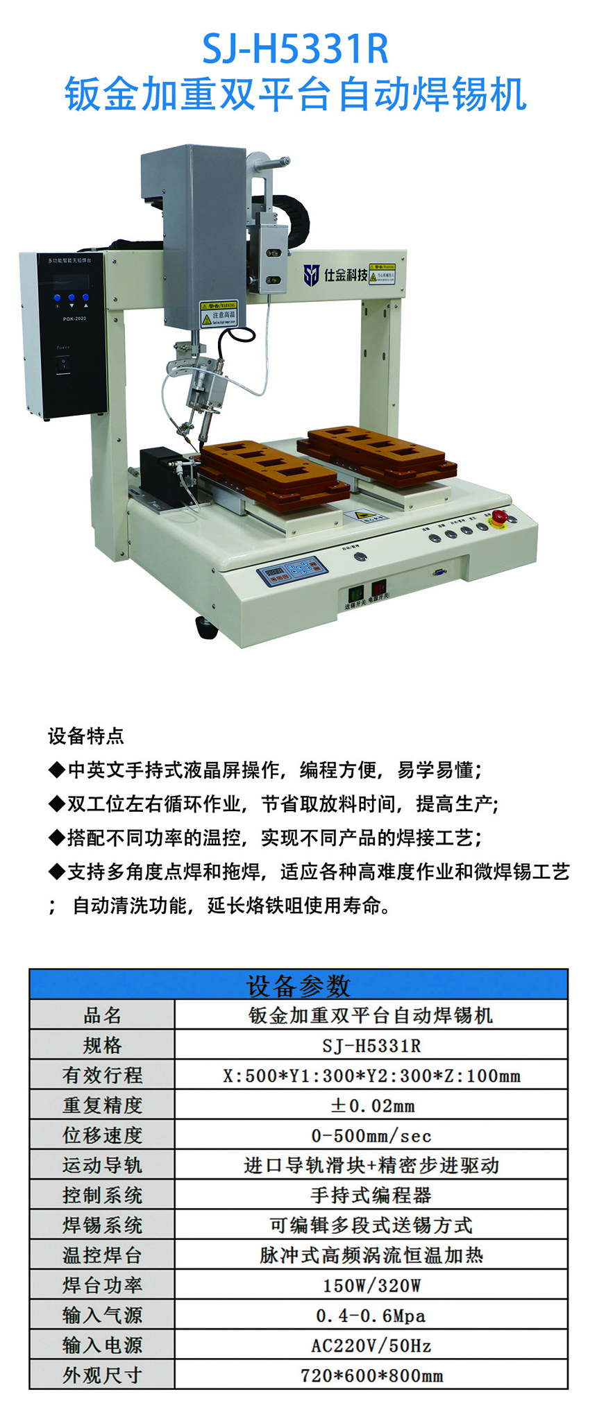新款重型焊锡机