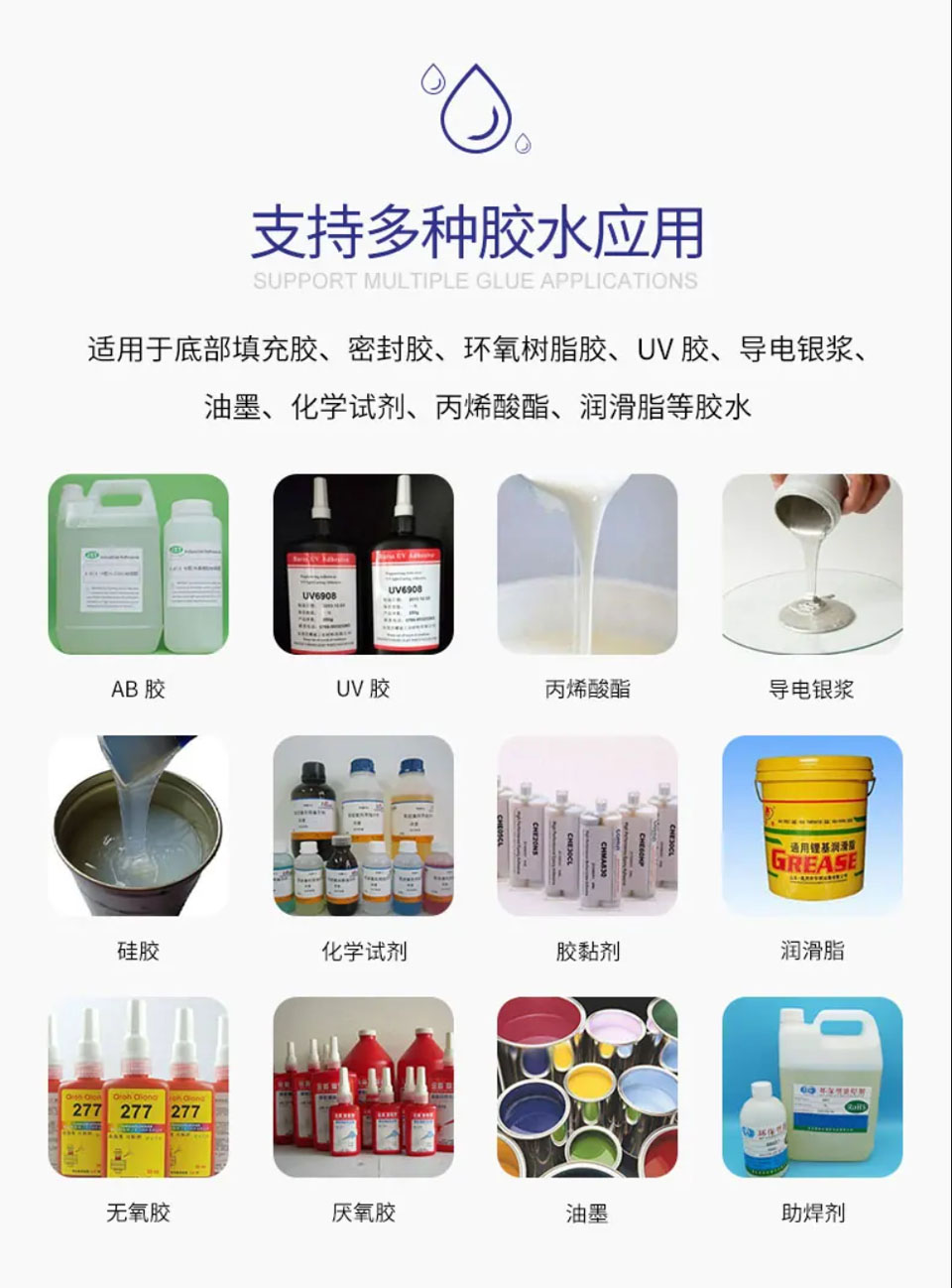 点胶机支持胶水