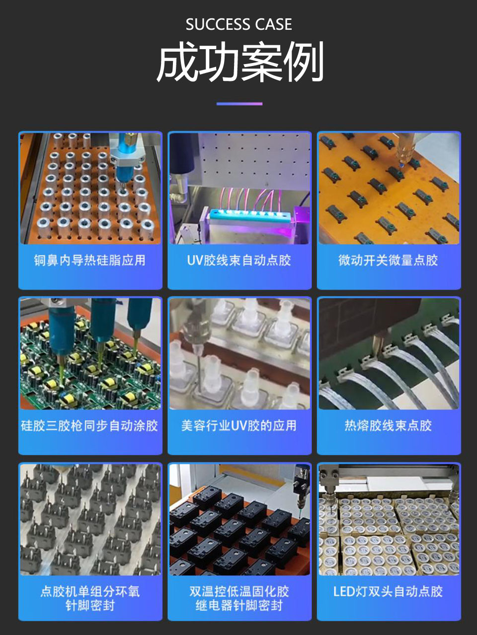 点胶机产品案例