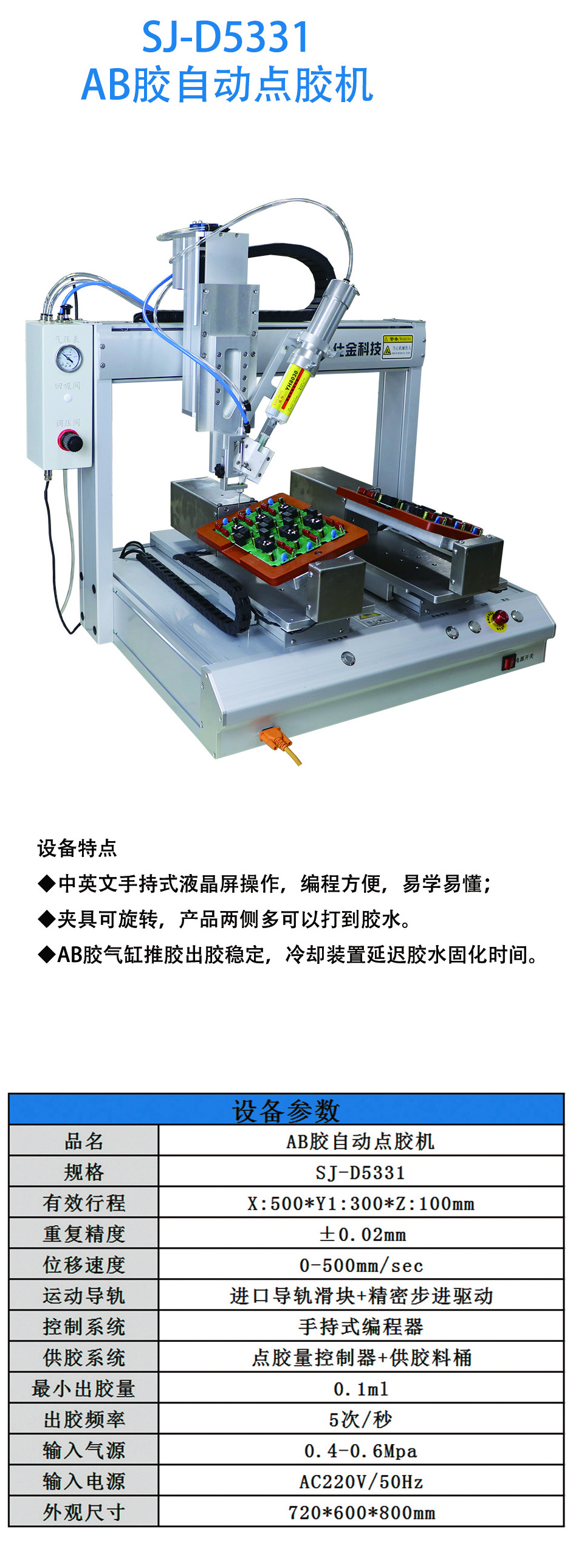 ab胶点胶机